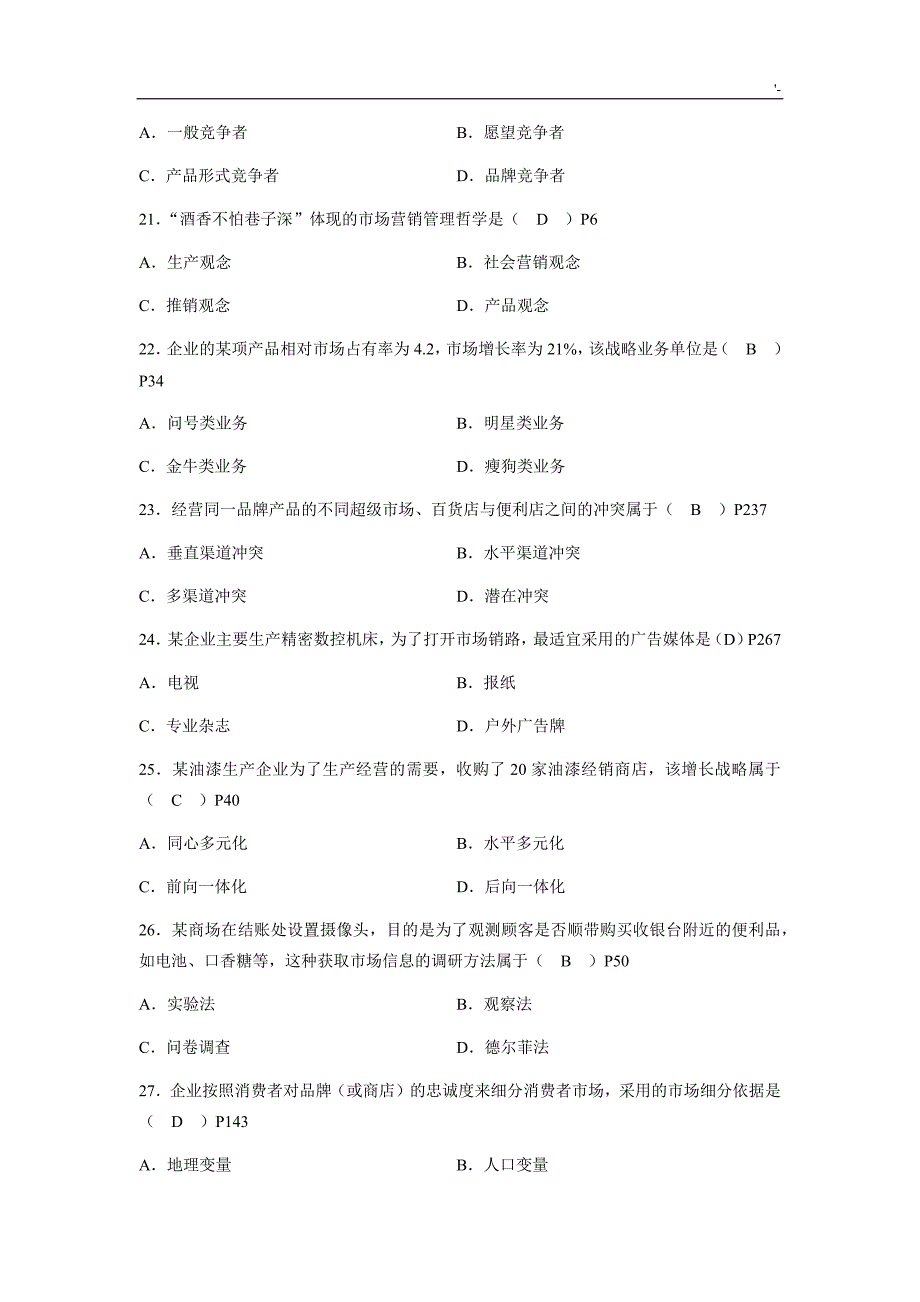 2019年度4月全国自考市场营销学-试题及其答案解析-_第4页