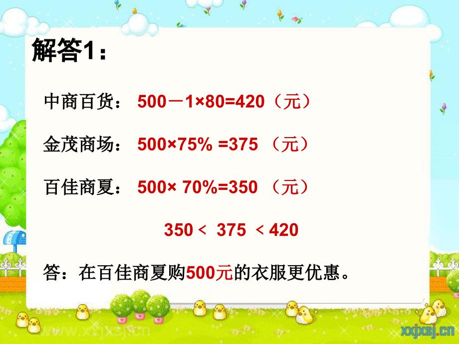 数学人教版六年级下册解决问题应用题的讲解-据练习册等借网络资源或工具完成_第4页