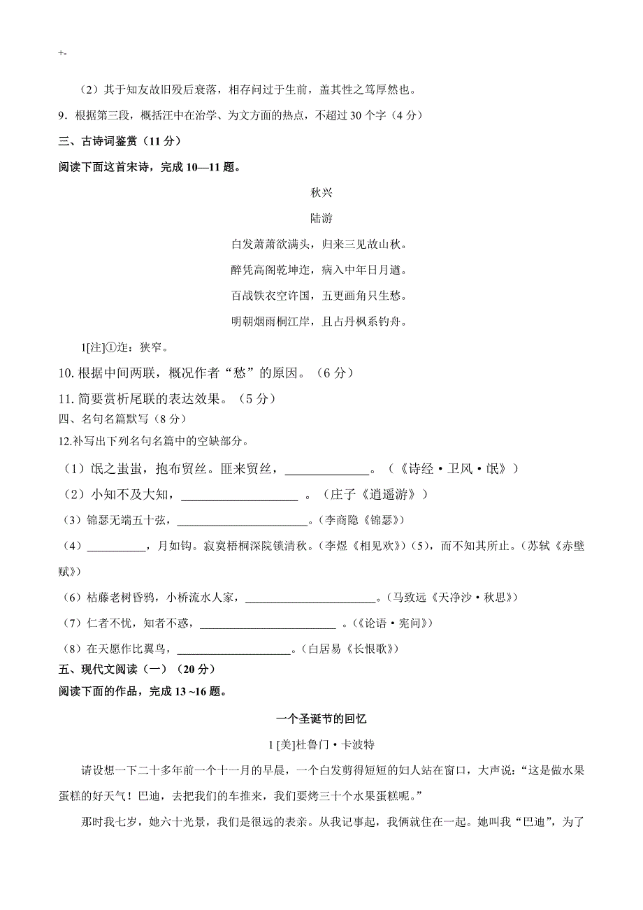 2017年高考-真命题(江苏卷)语文含解析_第4页