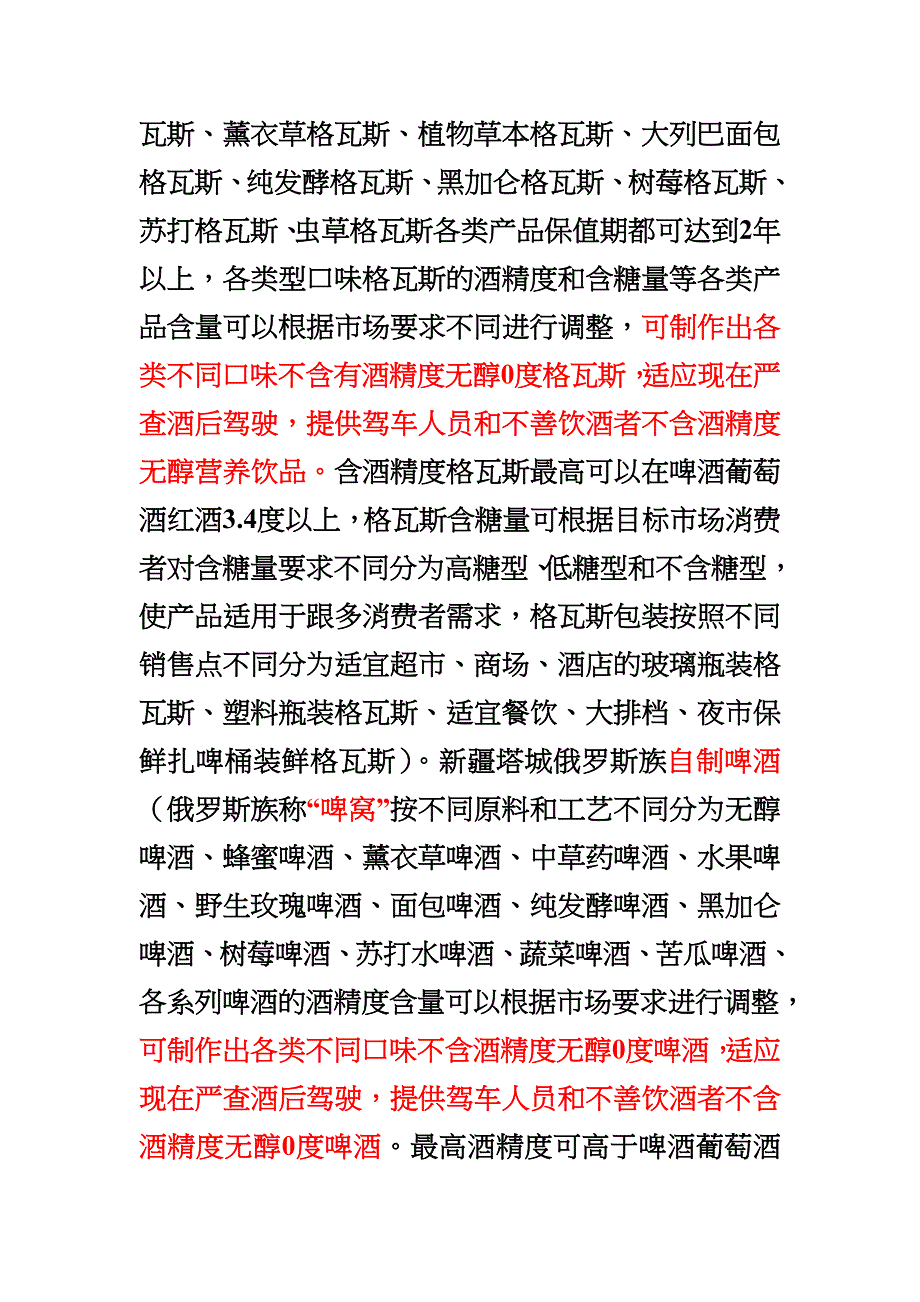 严查酒后驾驶带给不含酒精度无醇0度饮品一片广大商机[精心整理]_第3页