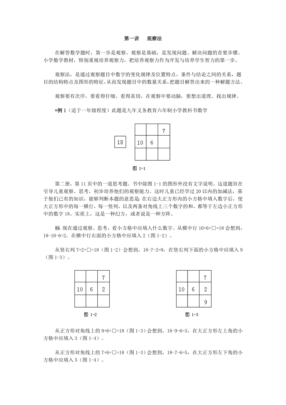 小学数学奥数方法讲义40讲(全).doc_第1页