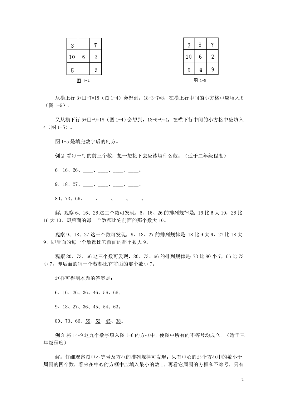 小学数学奥数方法讲义40讲(全).doc_第2页