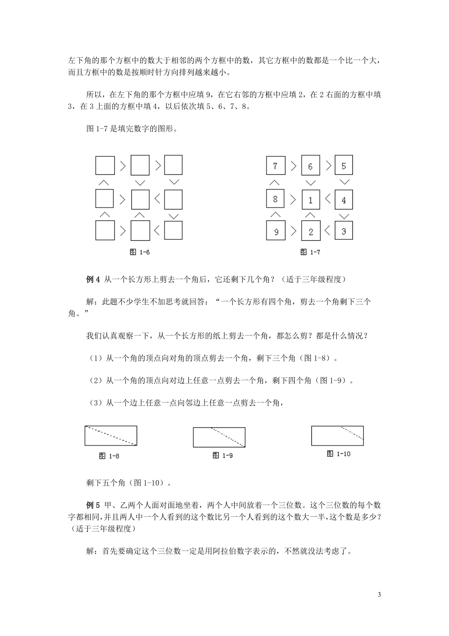 小学数学奥数方法讲义40讲(全).doc_第3页