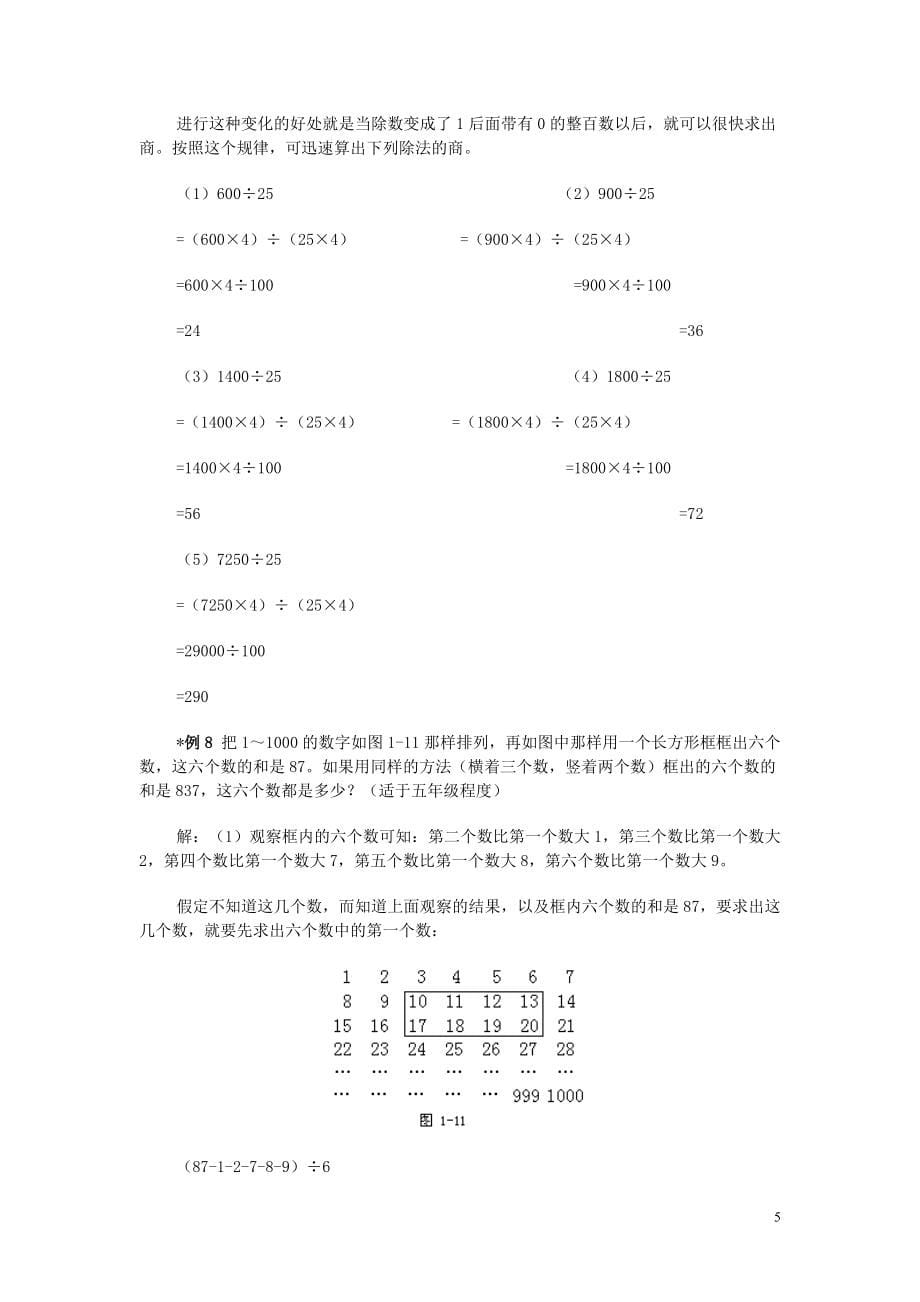 小学数学奥数方法讲义40讲(全).doc_第5页