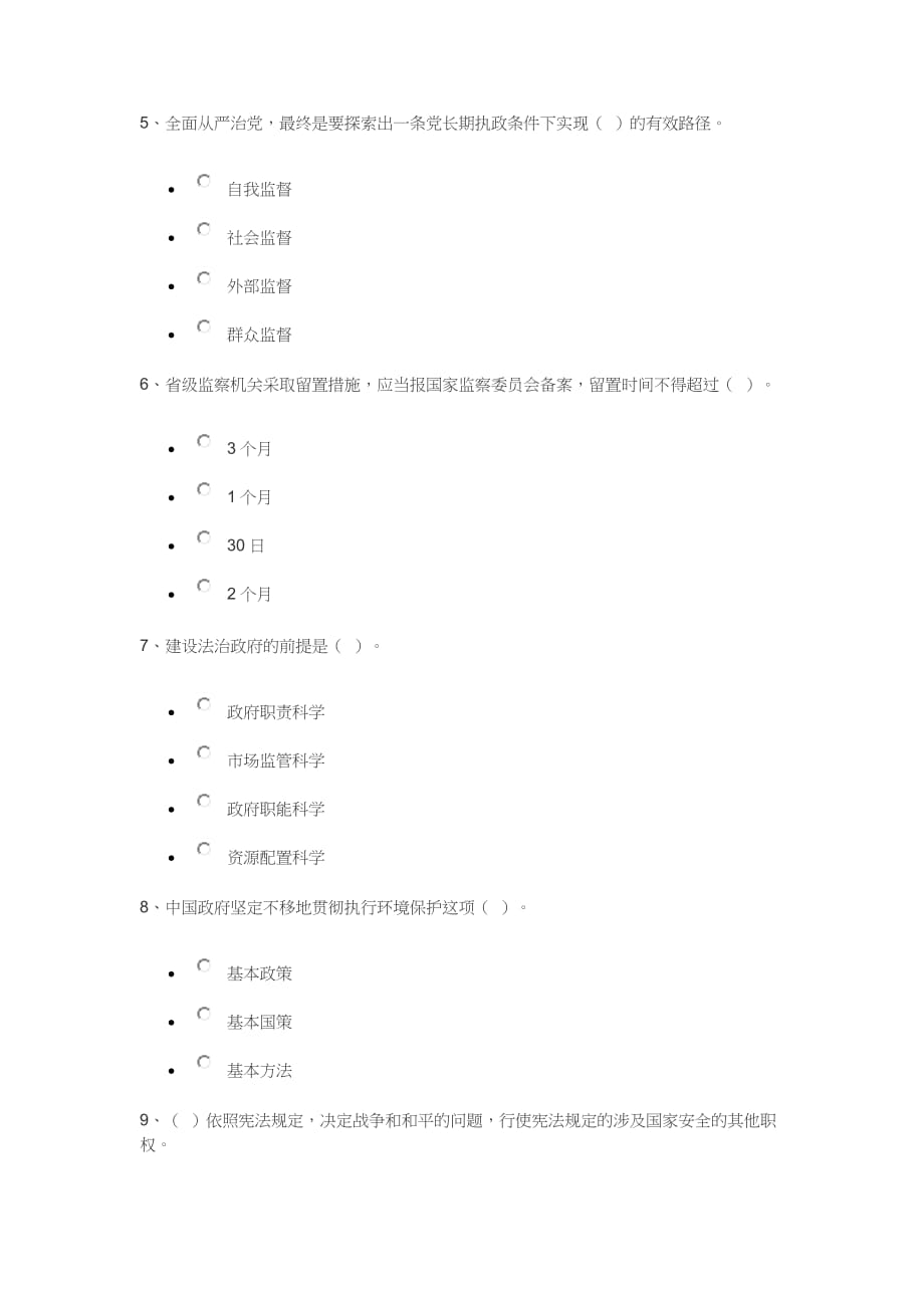 天津市处级领导干部学法用法(97分)卷子.doc_第2页