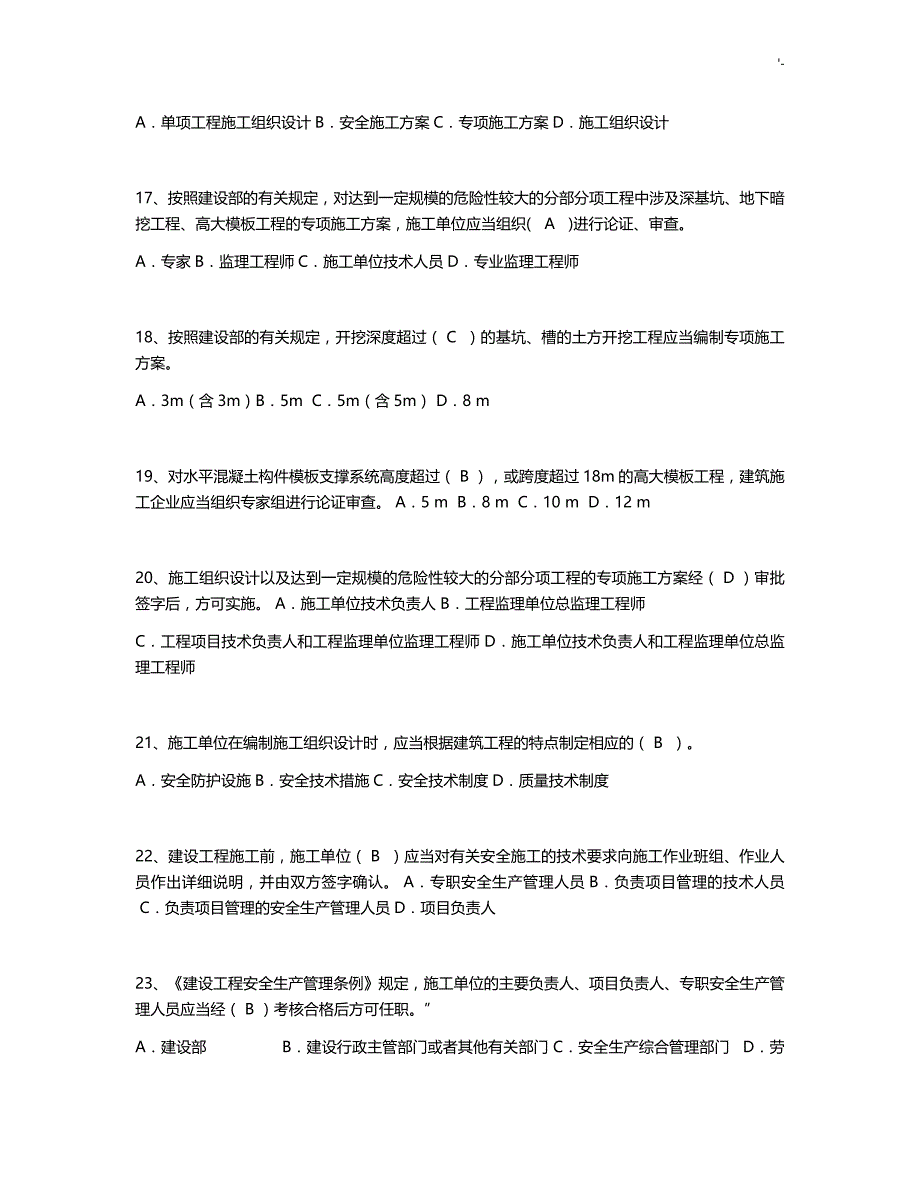 2018年度安全员B证知识材料点资料题库_第3页