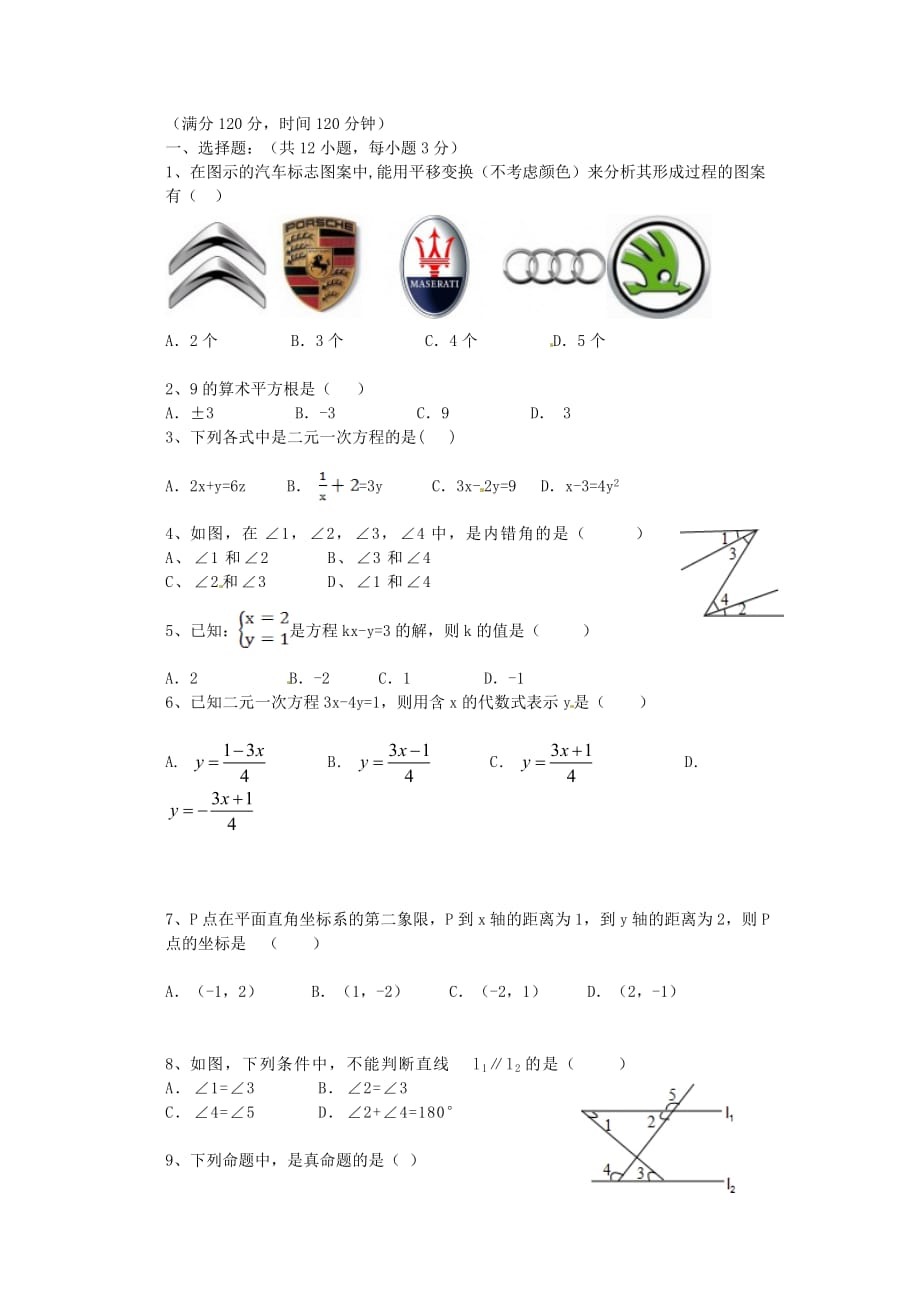 八年级数学分班考试试题_第1页