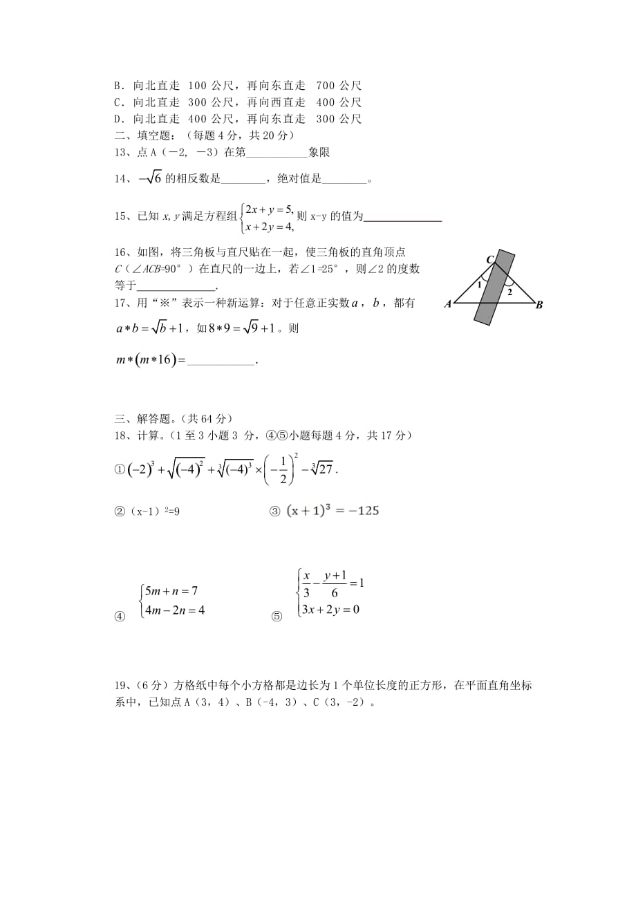 八年级数学分班考试试题_第3页