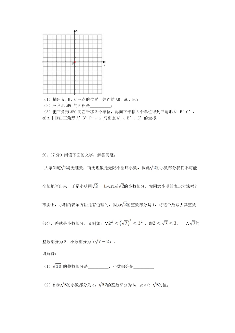八年级数学分班考试试题_第4页