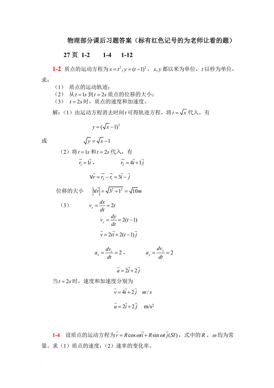 大学物理教程-(上)课后习题-答案.doc_第1页