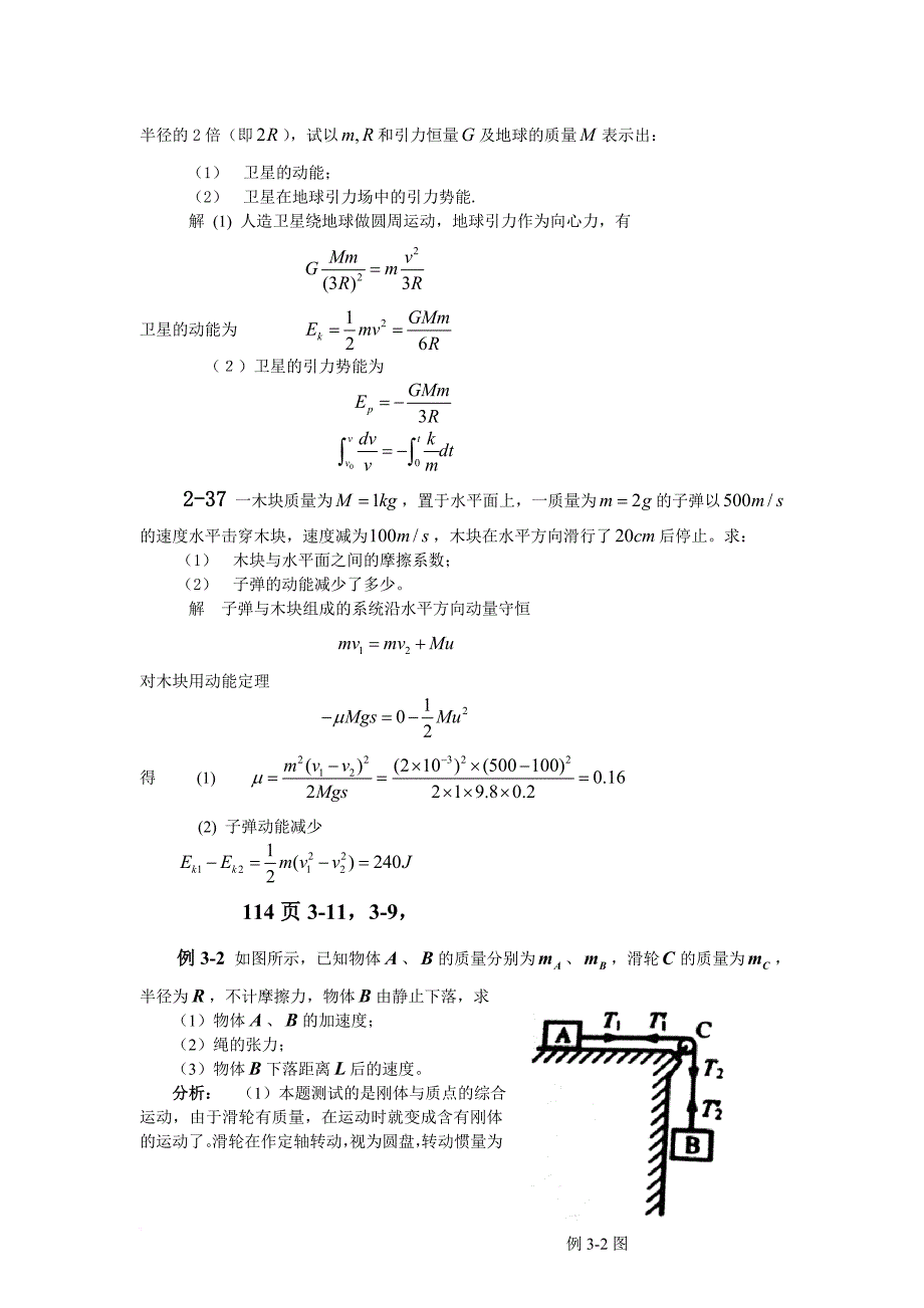 大学物理教程-(上)课后习题-答案.doc_第3页