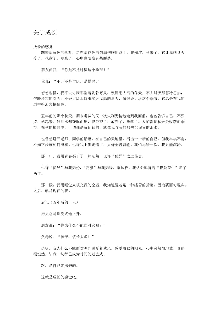 初中语文成长类作文.doc_第1页