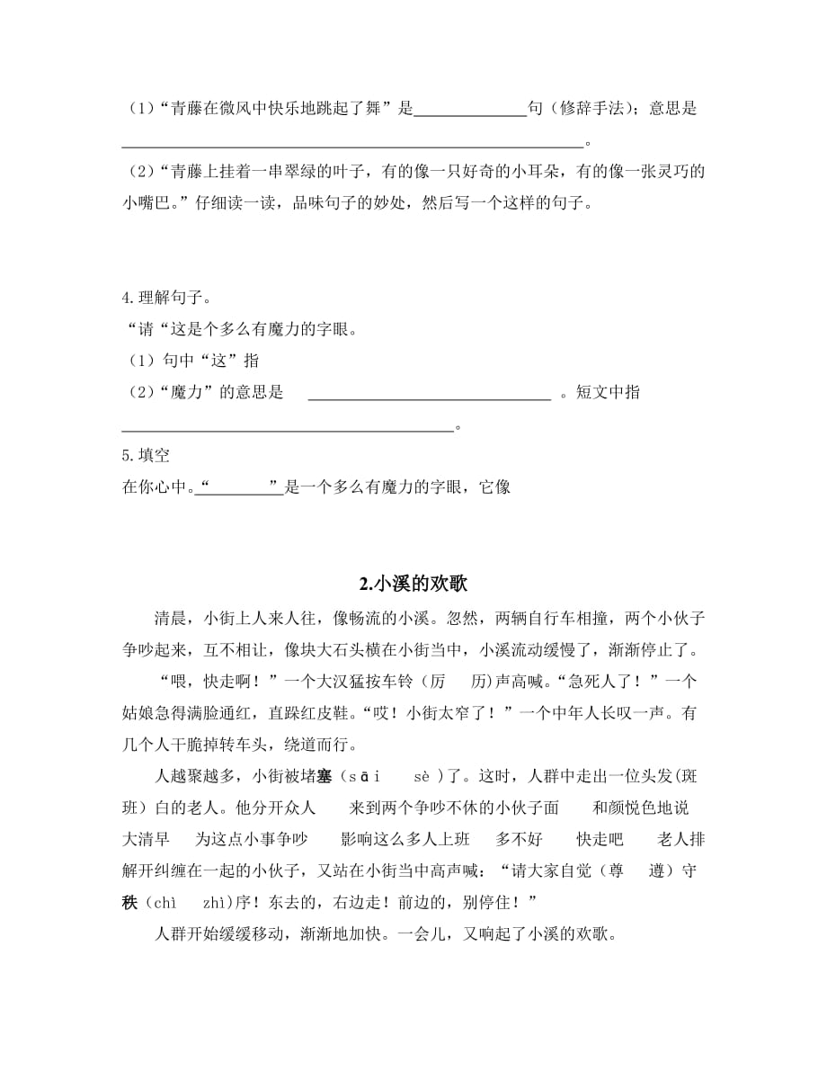 小学四年级语文阶梯阅读训练(精品).doc_第2页