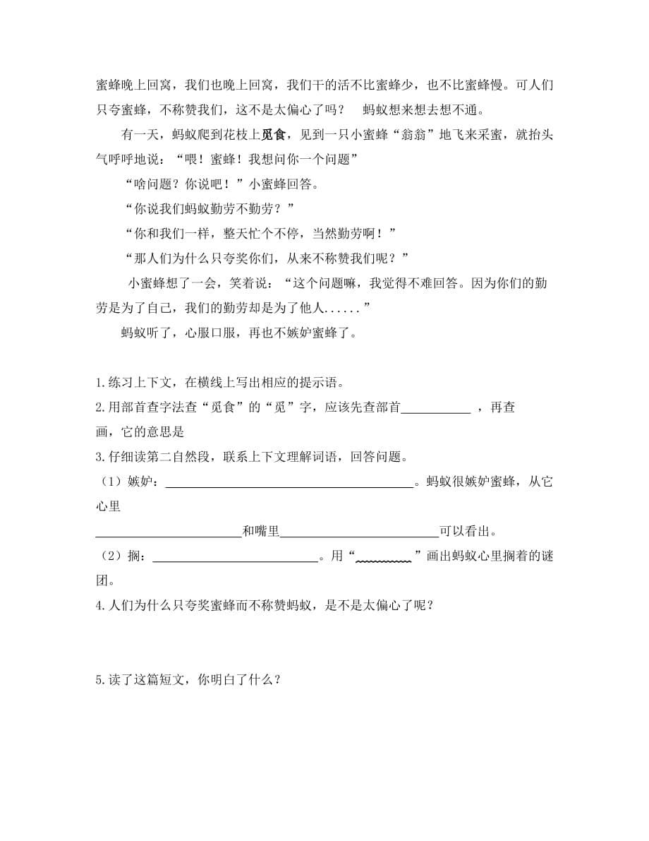 小学四年级语文阶梯阅读训练(精品).doc_第5页
