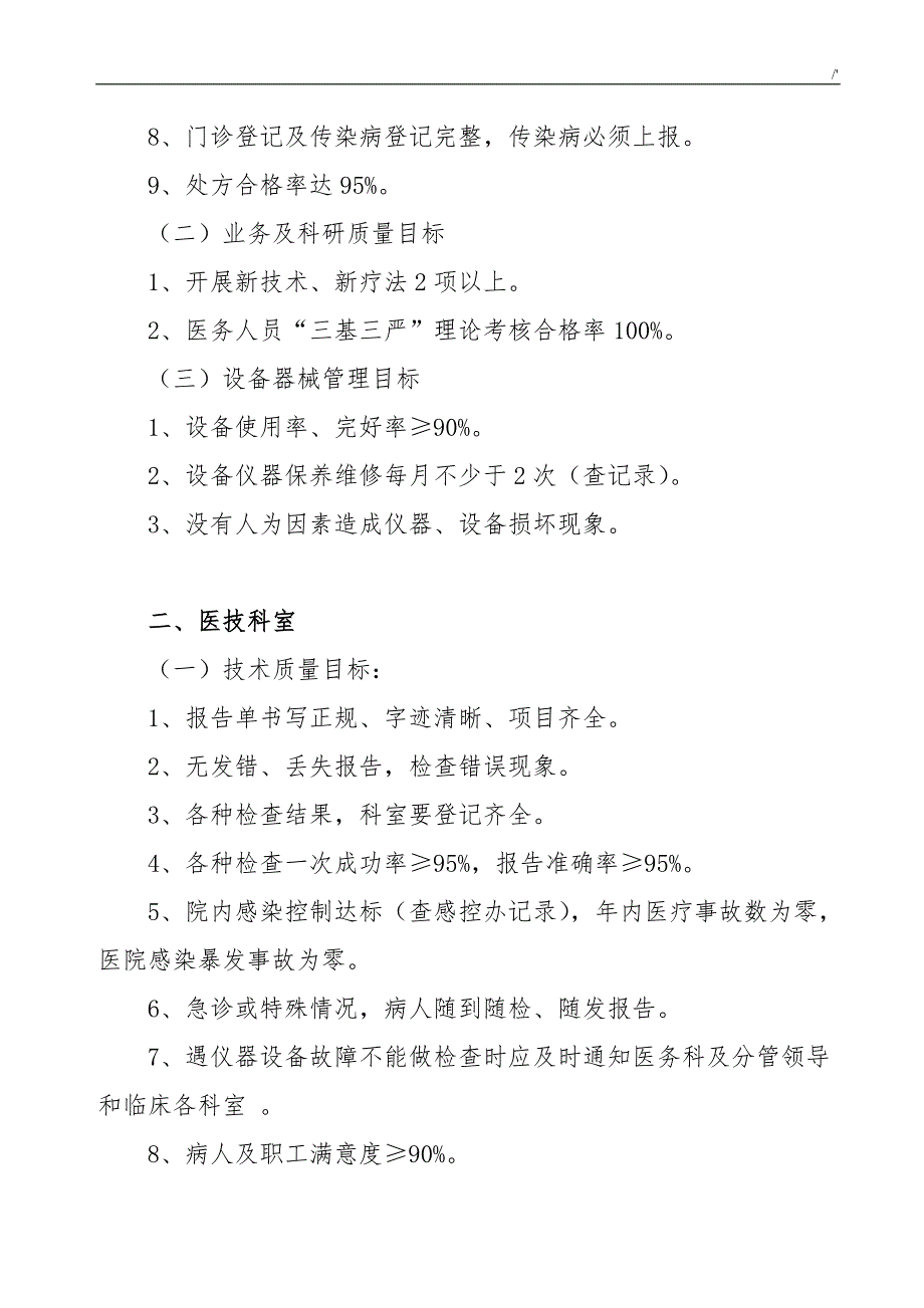 2017年医院目标管理计划责任书_第4页