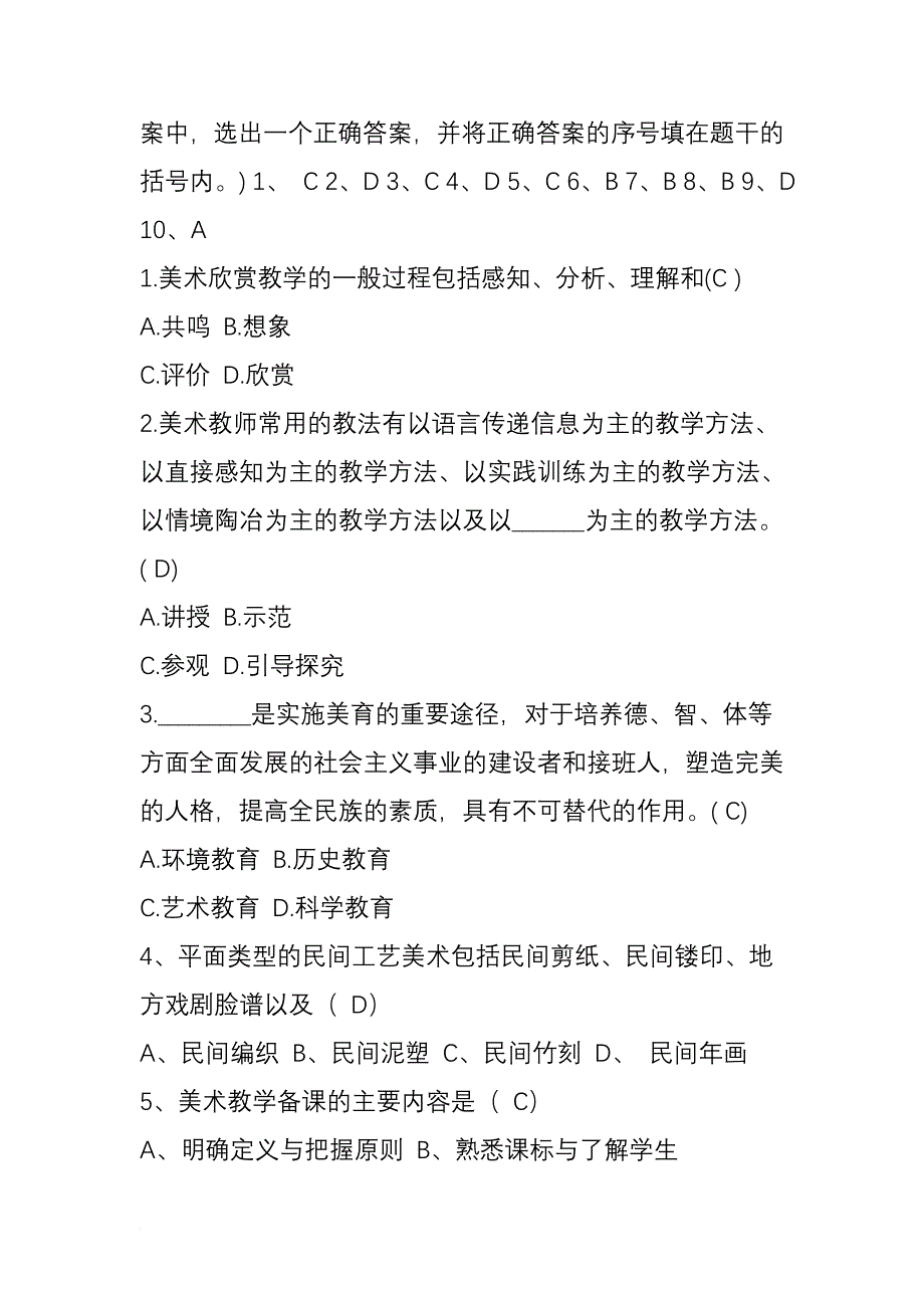 小学美术教师考核试题.doc_第2页