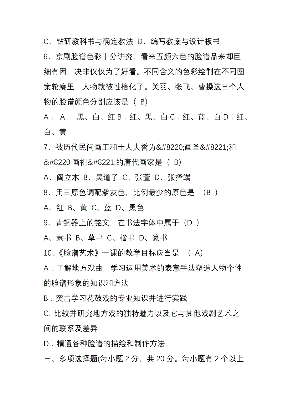 小学美术教师考核试题.doc_第3页