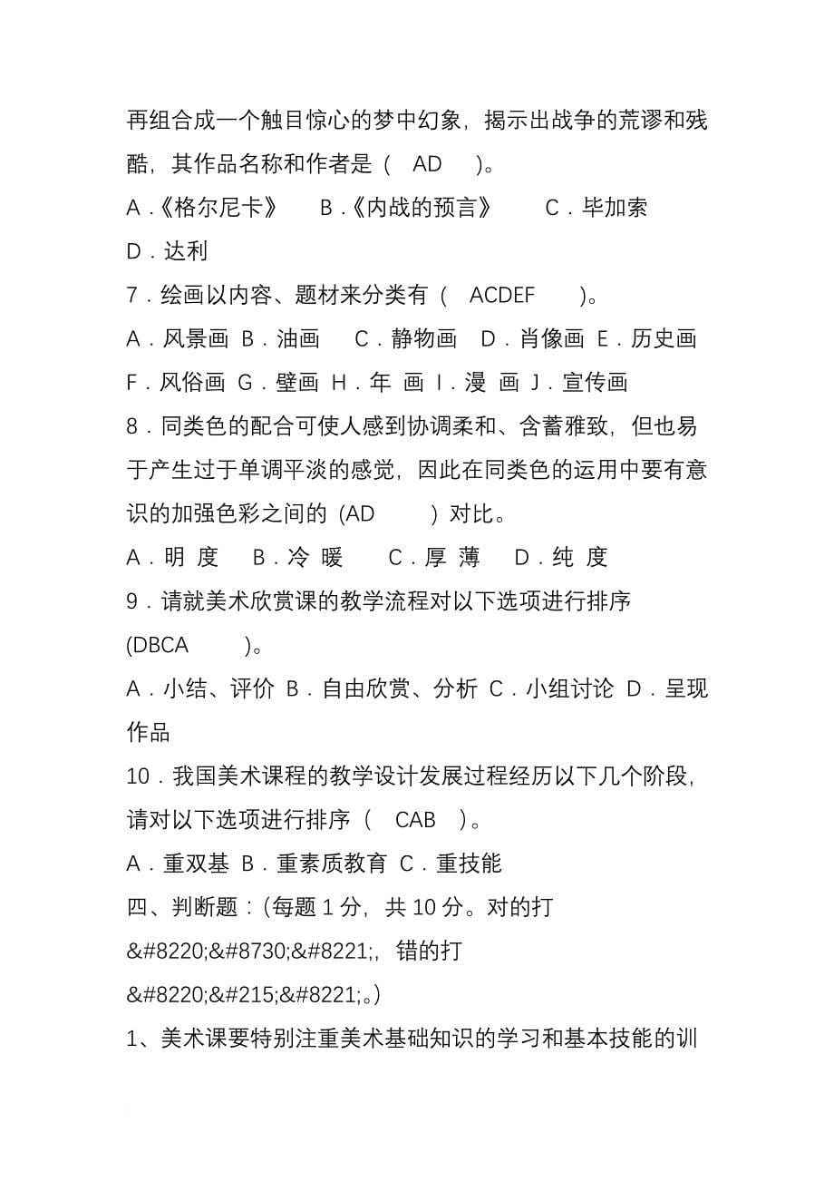 小学美术教师考核试题.doc_第5页