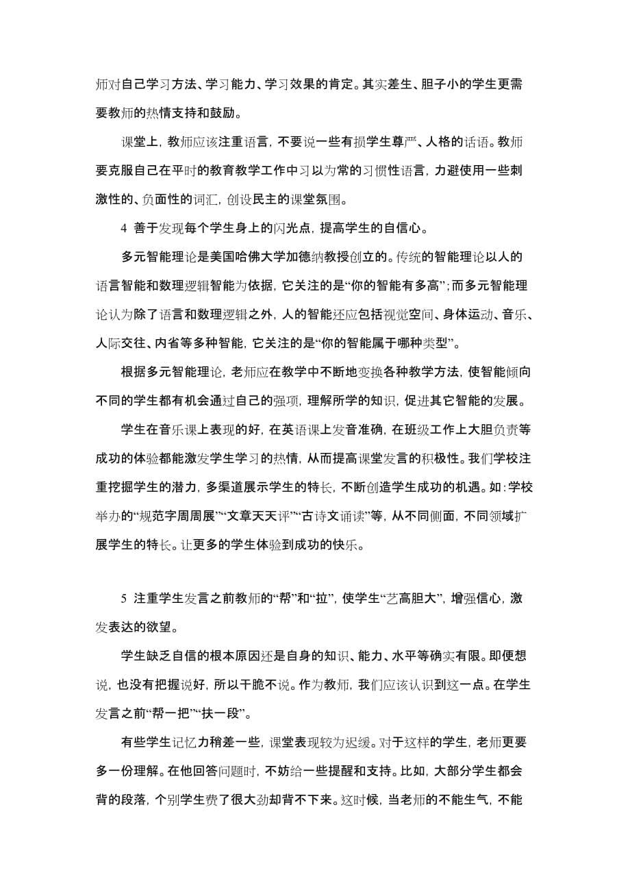 论文：如何提高学生上课发言的积极性_第5页