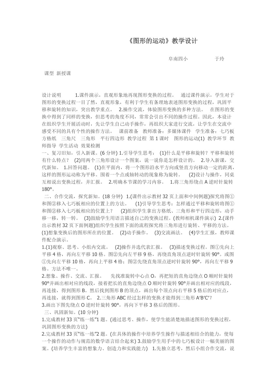 数学北师大版六年级下册图形的运动教案_第1页