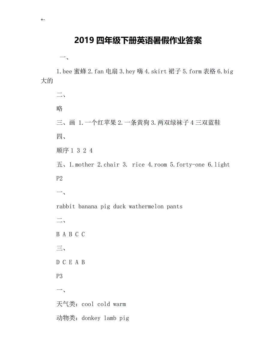 2019年度四年级下册英语暑假作业答案解析_第1页