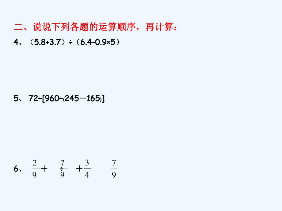 数学北师大版六年级下册四则混合运算练习讲评_第4页