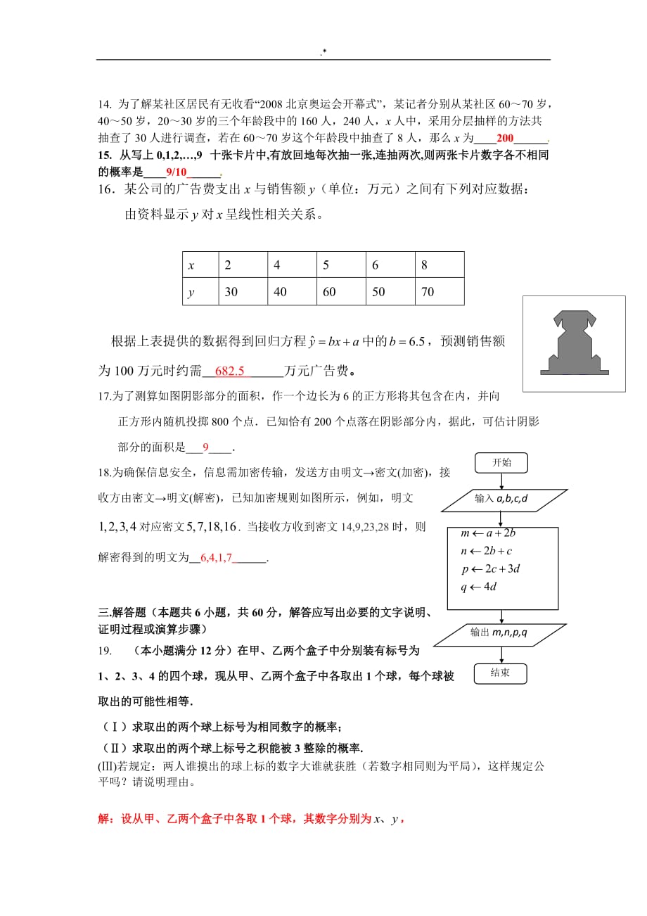 2017年高级中学数学必修3考试-题_第3页