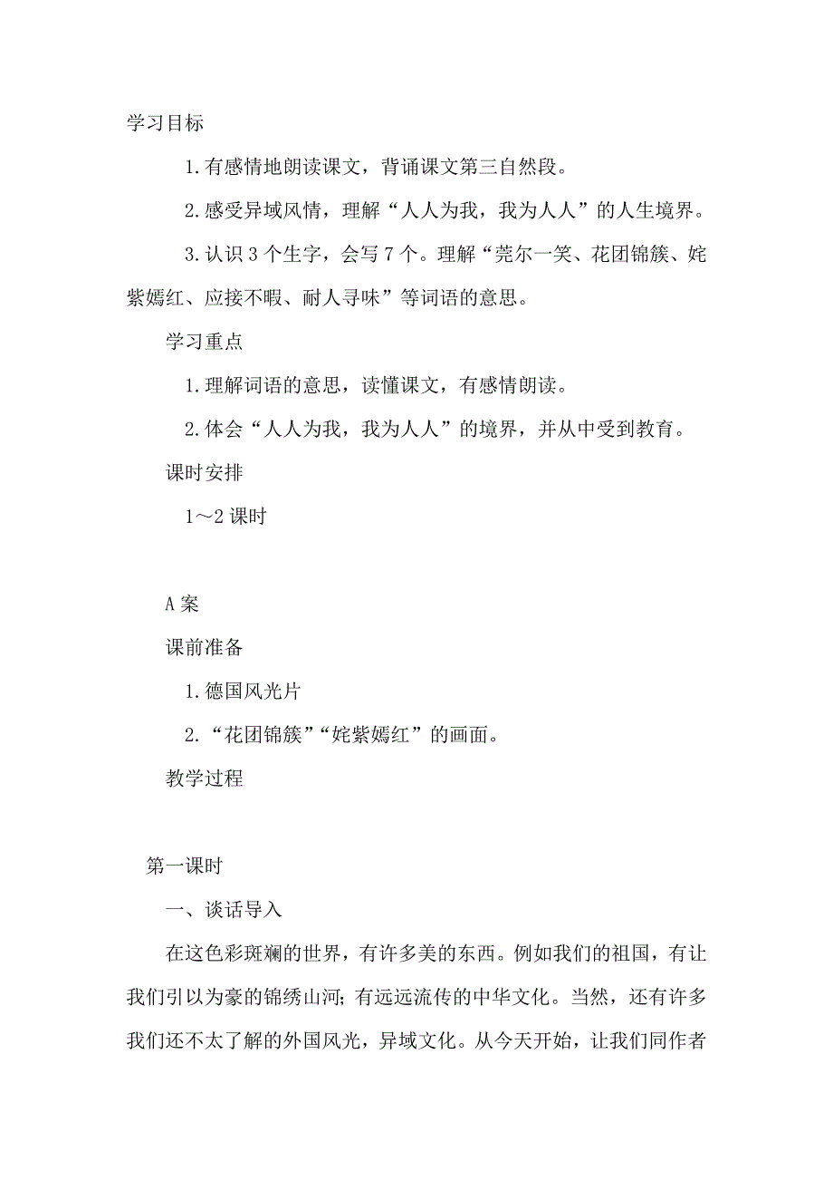 六年级人教版语文下册十六年前的会议_第1页