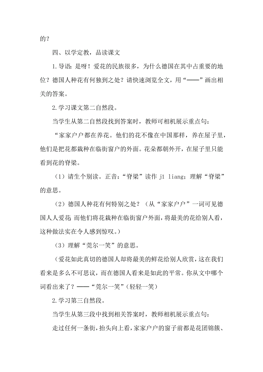 六年级人教版语文下册十六年前的会议_第3页