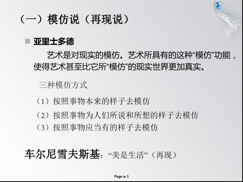 第二章艺术的本质与特征_第3页