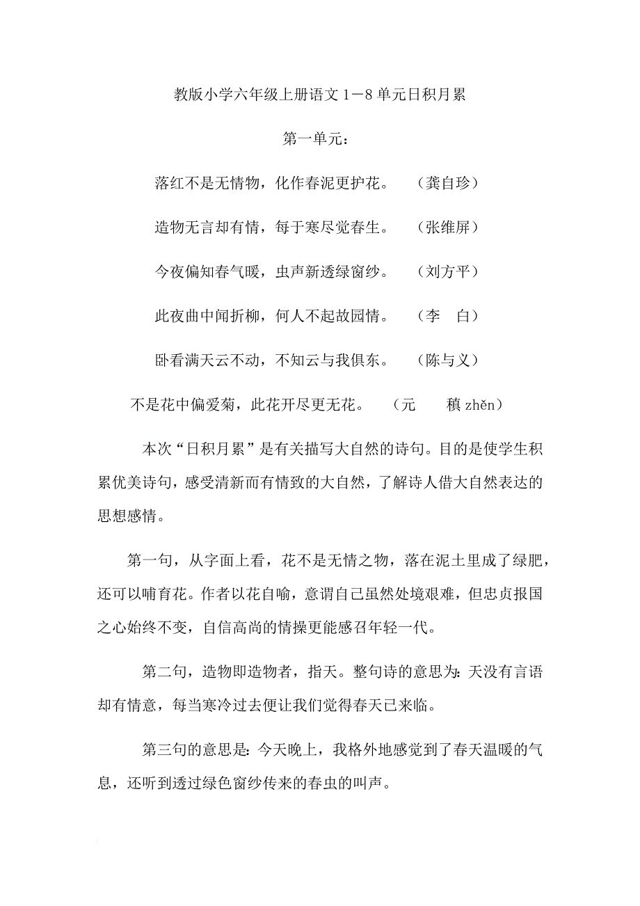 小学语文6年级所有日积月累解释.doc_第1页