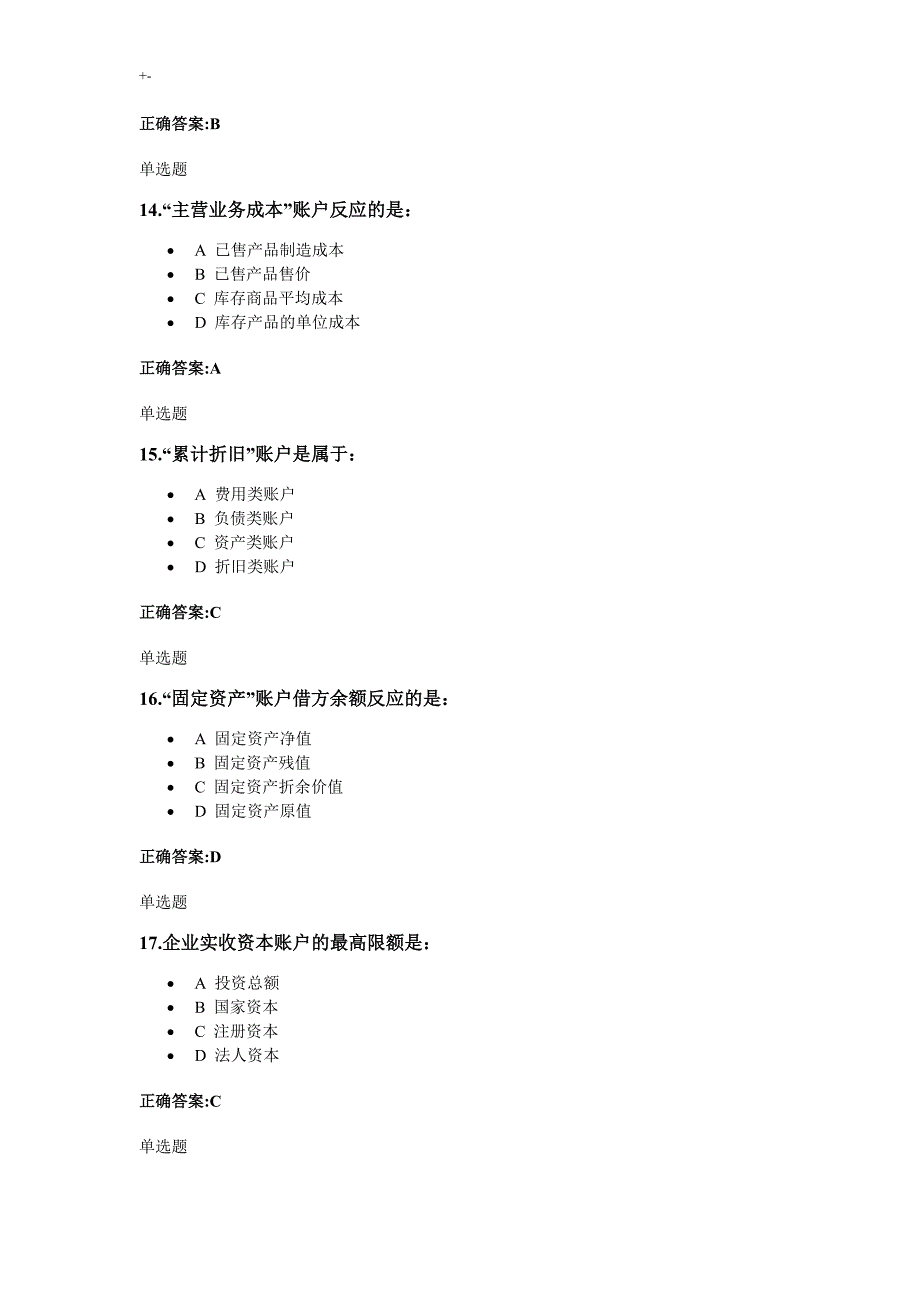 2013会计学习基础在线答案解析_第4页