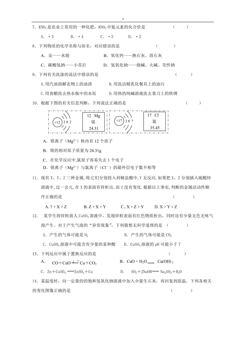 2019年度九年级化学中考-模拟试卷(人教出版含答案解析)_第2页