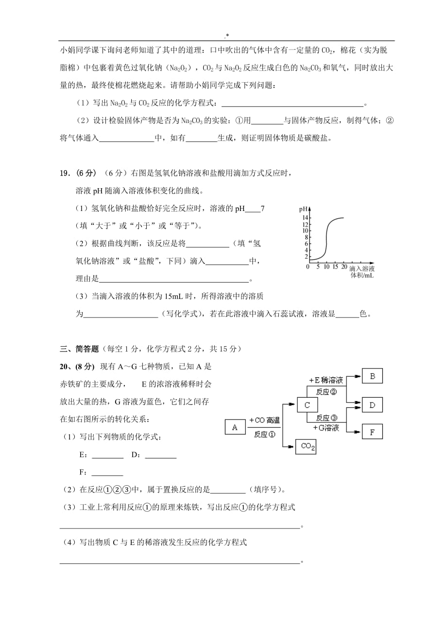 2019年度九年级化学中考-模拟试卷(人教出版含答案解析)_第4页