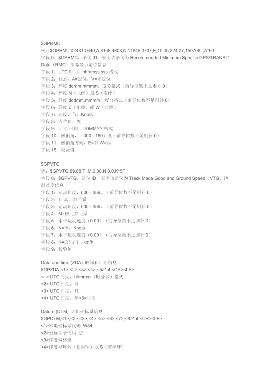 nmea0183标准语句解释_第3页