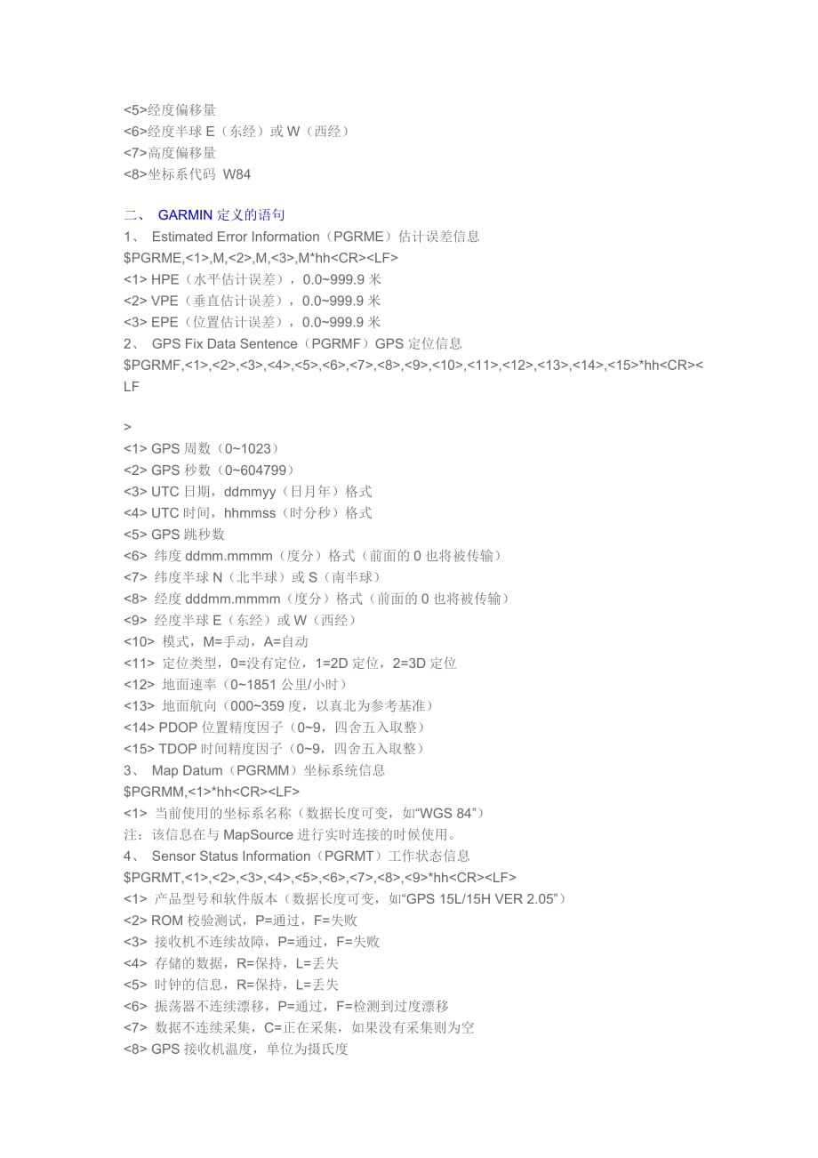 nmea0183标准语句解释_第4页