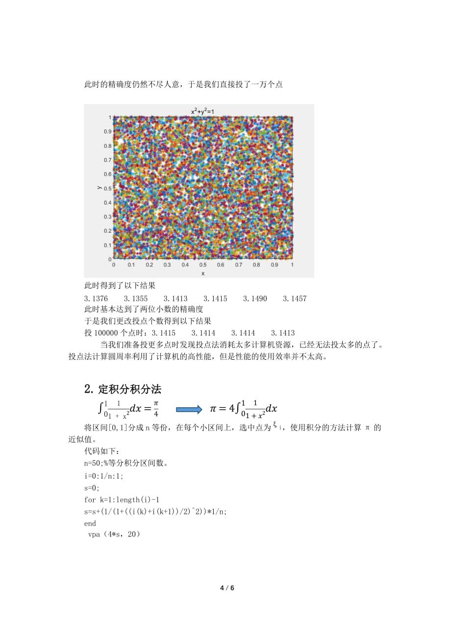 matlab 圆周率的近似计算 实验报告_第4页