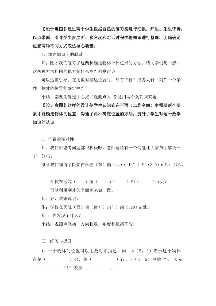 数学人教版六年级下册图形与位置的整理与复习_第5页