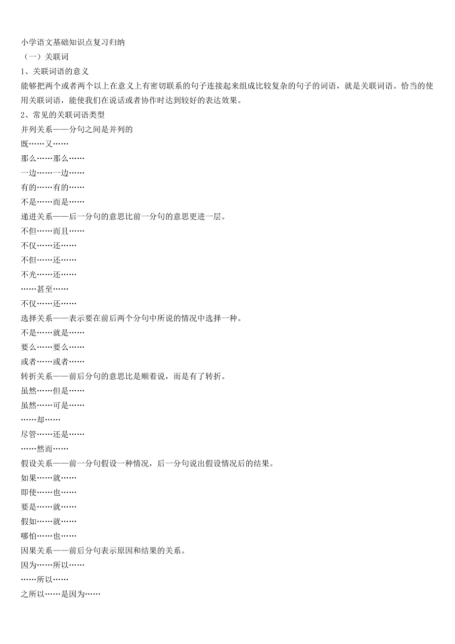 小学语文基础知识点复习归纳.doc_第1页