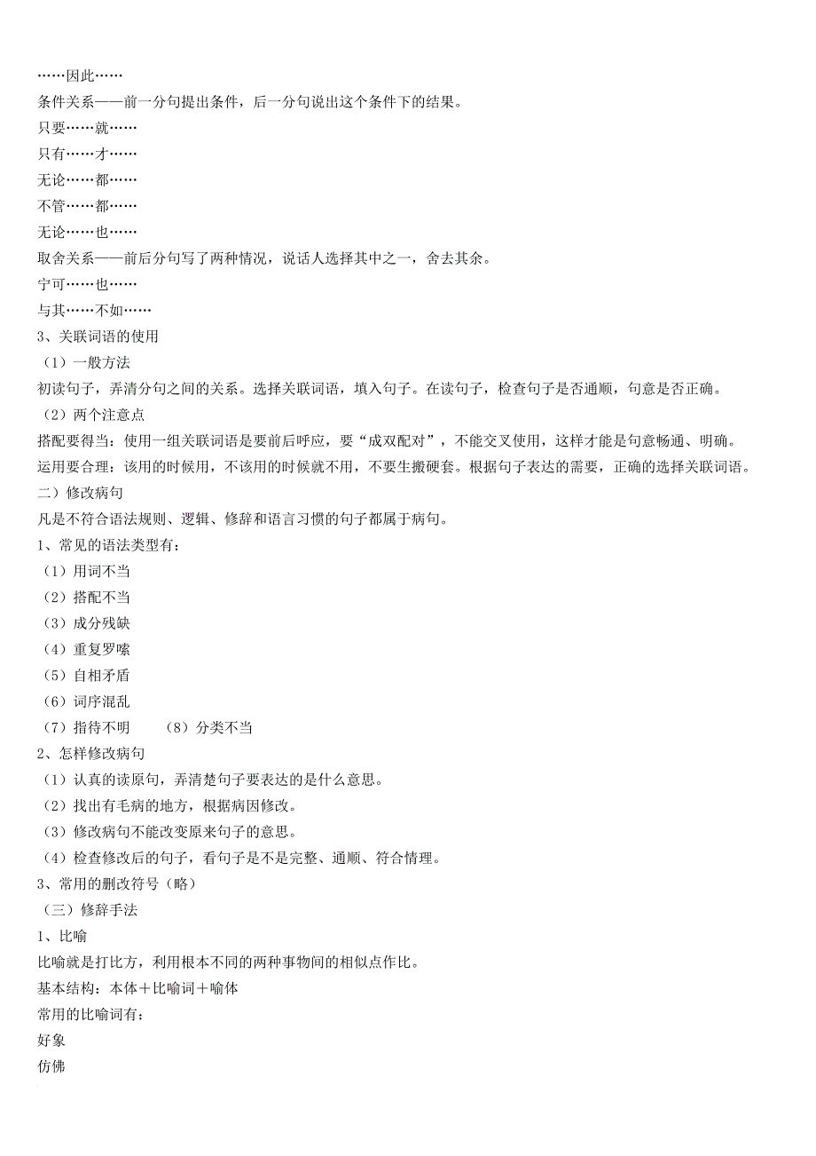 小学语文基础知识点复习归纳.doc_第2页