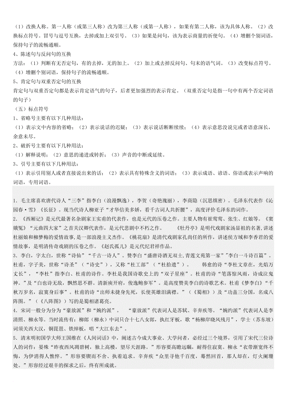 小学语文基础知识点复习归纳.doc_第4页