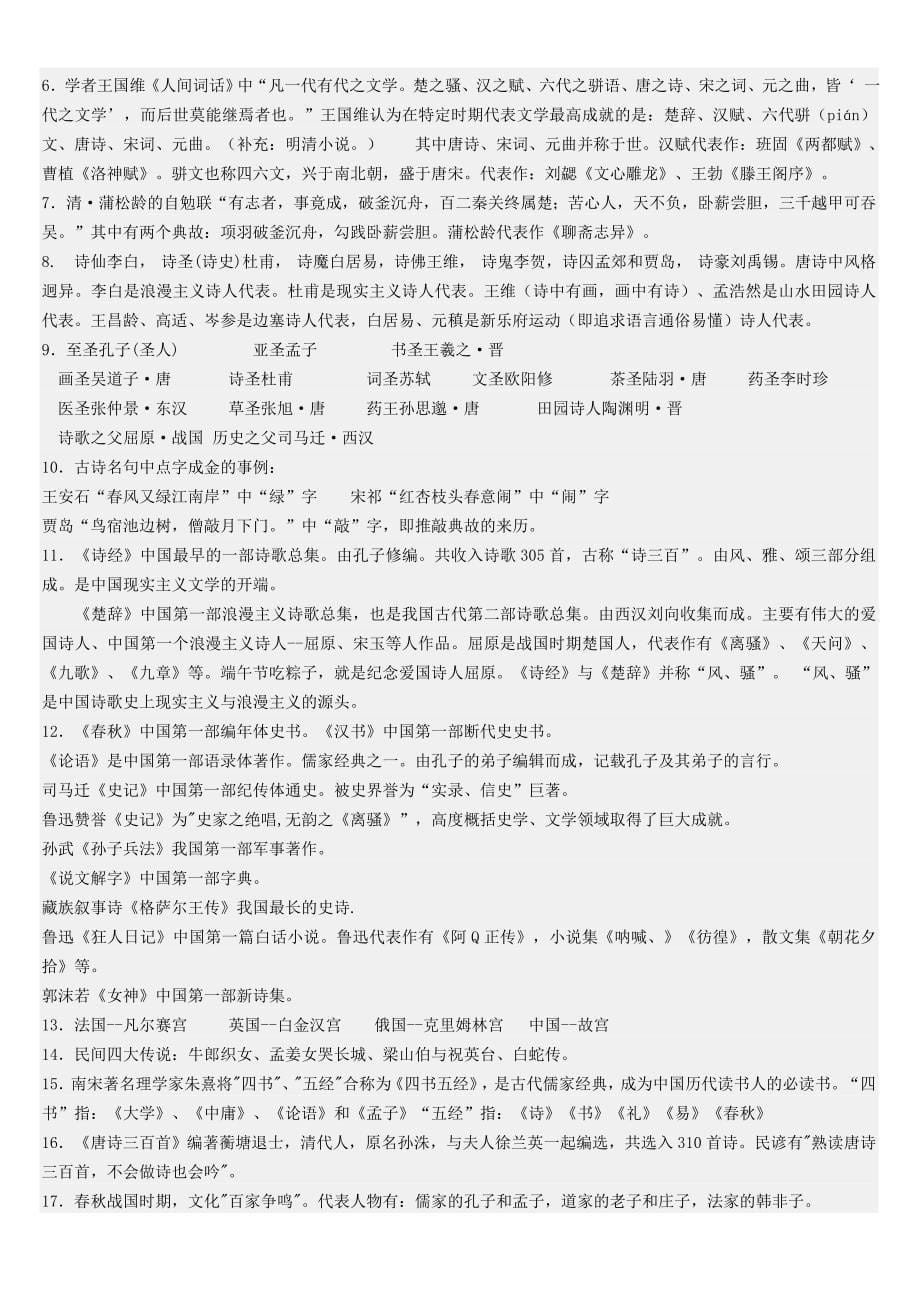 小学语文基础知识点复习归纳.doc_第5页