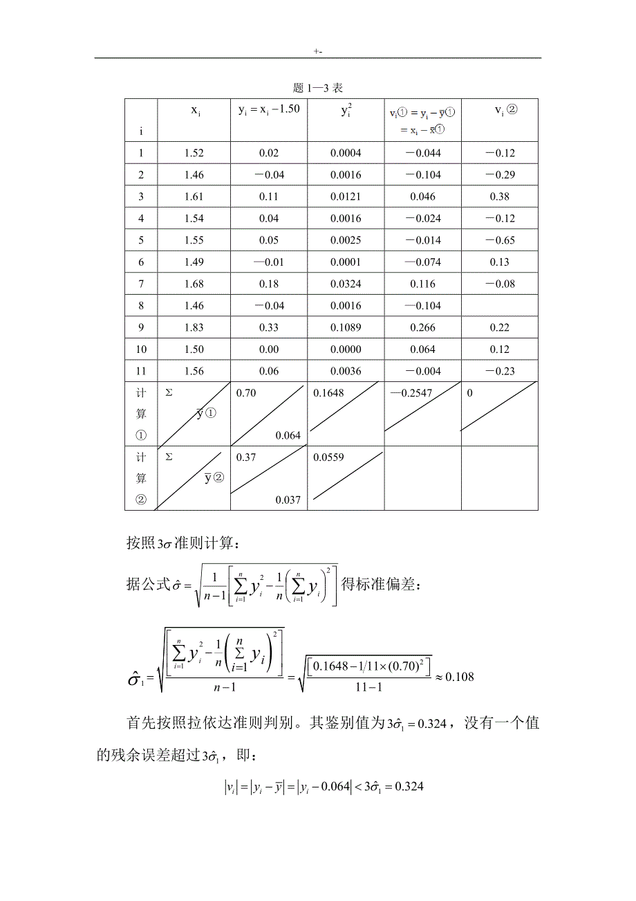 03106检测与转换技术-常健生,石要武(部分习题集解答-作者团队提供)_第2页