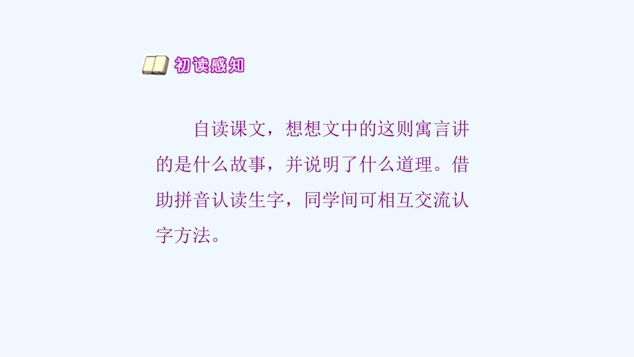 三年级语文人教版下册亡羊补牢 课件_第4页