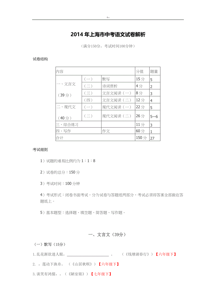 2019年度上海地区中考-语文试卷地答案解析及其解析_第1页