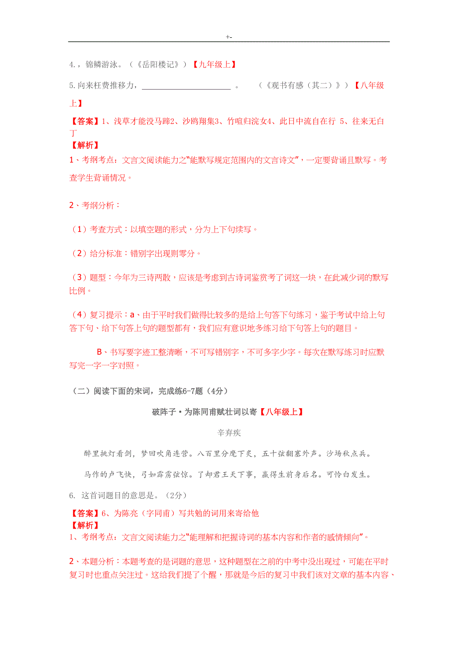 2019年度上海地区中考-语文试卷地答案解析及其解析_第2页