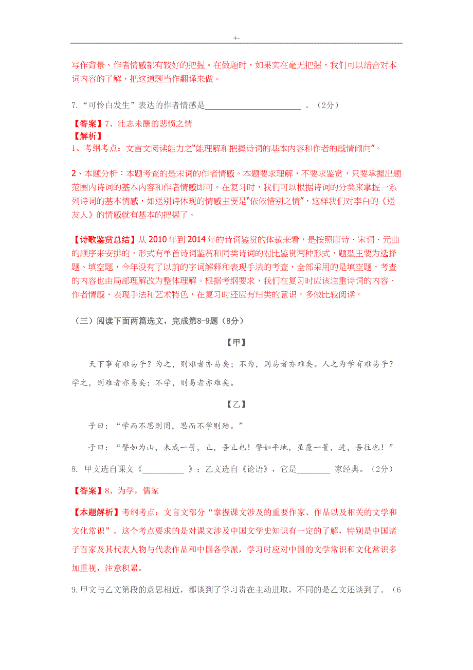 2019年度上海地区中考-语文试卷地答案解析及其解析_第3页