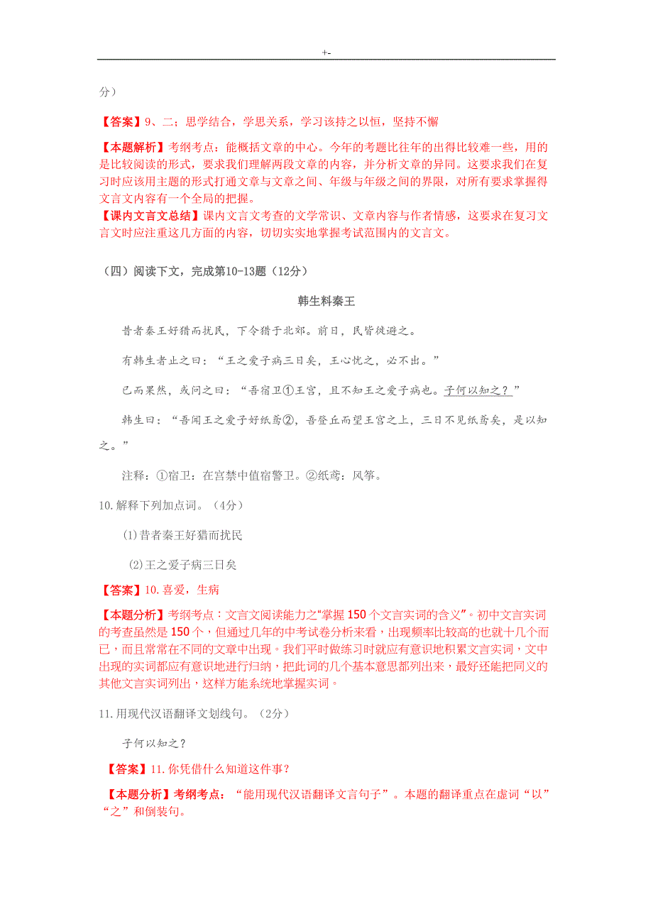 2019年度上海地区中考-语文试卷地答案解析及其解析_第4页