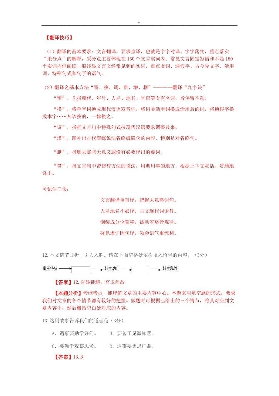 2019年度上海地区中考-语文试卷地答案解析及其解析_第5页