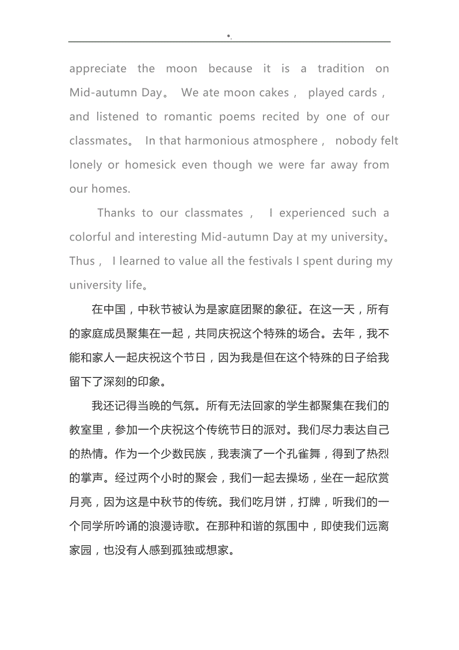 10篇介绍中秋节的英语作文资料_第3页